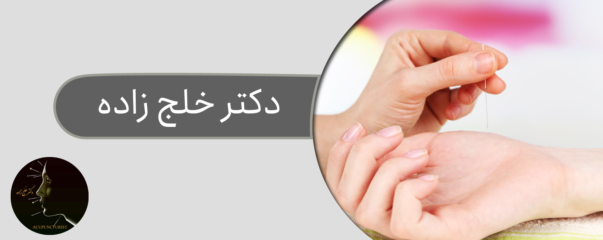 دکتر خلج زاده اسلایدر اول