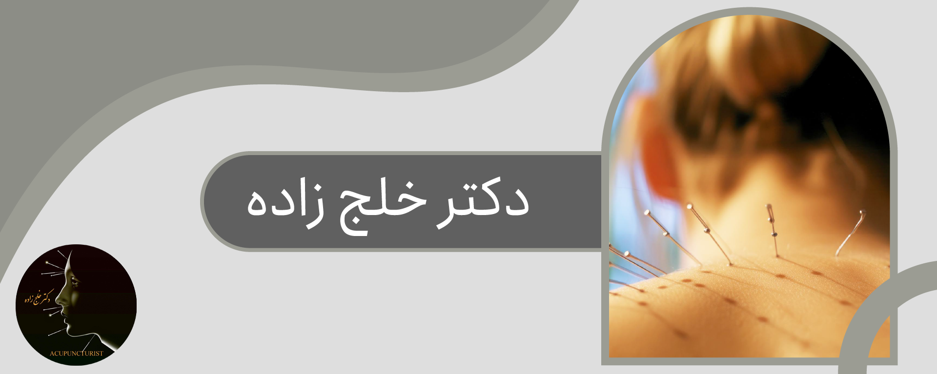 دکتر خلج زاده اسلایدر دوم